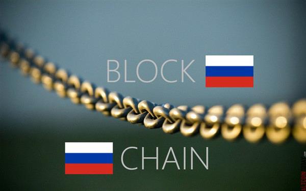 Blockchain không phải chuyện đùa: Nga đã cho phép triển khai công nghệ này ở cấp Chính phủ