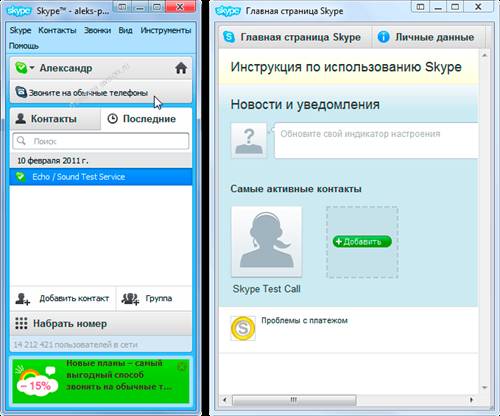 Skype không hạn chế các cuộc gọi trong lãnh thổ Brazil và Nga