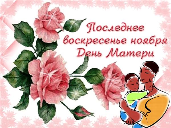 Nước Nga kỷ niệm Ngày của Mẹ