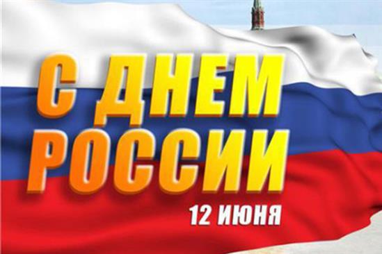 Kỷ niệm Ngày Nước Nga 12 tháng 6