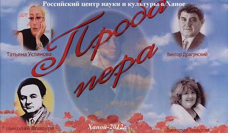 Sinh viên Việt Nam dịch Paustovsky và Ustinova