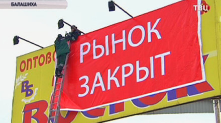 Đóng cửa chợ ở Moskva và vùng ngoại ô
