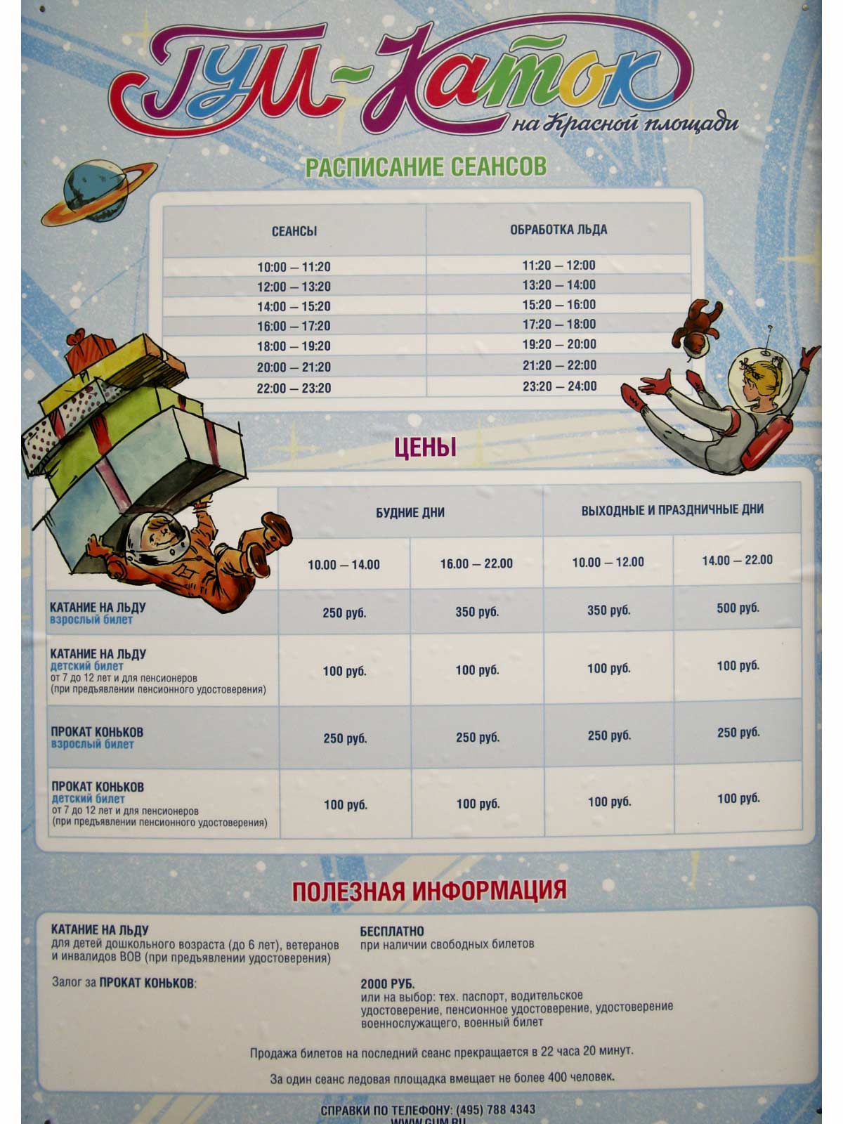 Капитолий вернадского расписание кинотеатра на сегодня