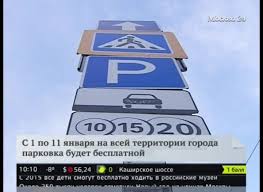 Moskva: Đỗ xe miễn phí từ mồng 1 đến 11/1/2015