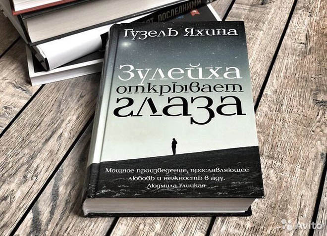 'Zuleikha mở mắt' - một trong những cuốn sách phổ biến ở Nga