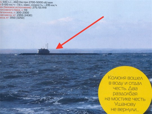 Tạp chí ô tô sơ ý làm lộ tàu ngầm bí mật của Nga